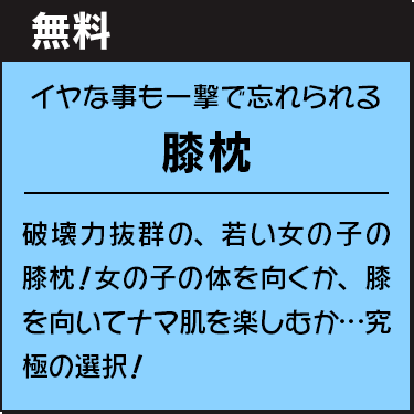 膝枕