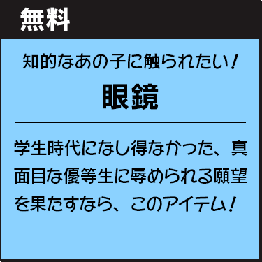眼鏡