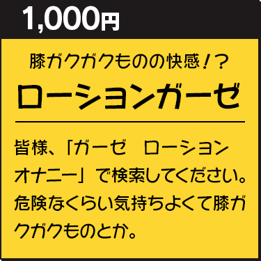 ローションガーゼ