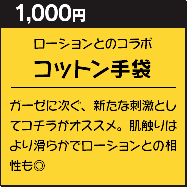 コットン手袋