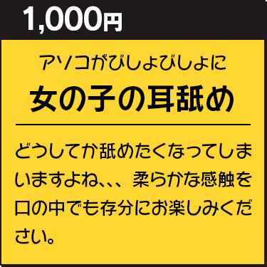 女の子の耳舐め