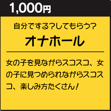 オナホール