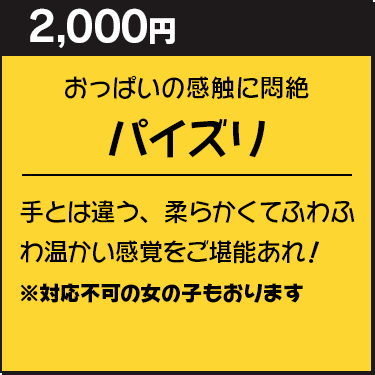 パイズリ