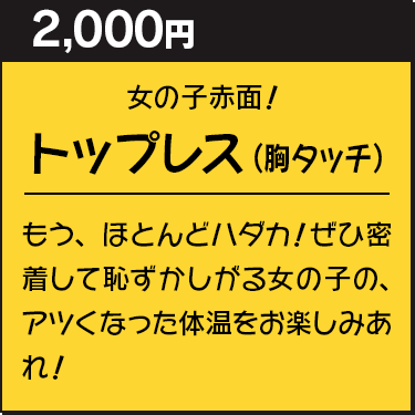 トップレス