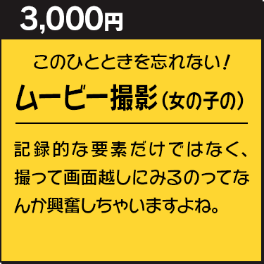 女の子をムービー撮影