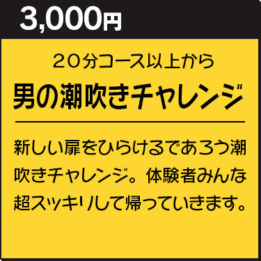 男の潮吹きチャレンジ