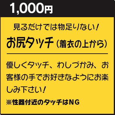 お尻タッチ(着衣の上から)