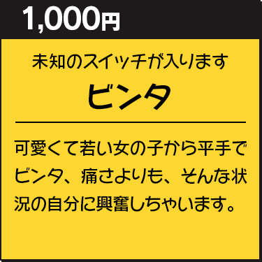 ビンタ