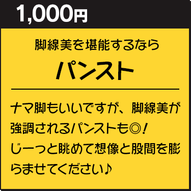 パンスト