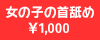 ���̎q�̎��r��