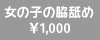���̎q�̘e�r��