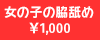 ���̎q�̘e�r��