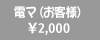 ���q�l�ɓd�}