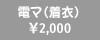 �d�}�i���߂̏ォ��j