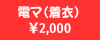�d�}�i���߂̏ォ��j