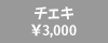 �`�F�L