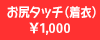 ���K�^�b�`�i���߂̏ォ��j
