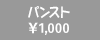 �p���X�g