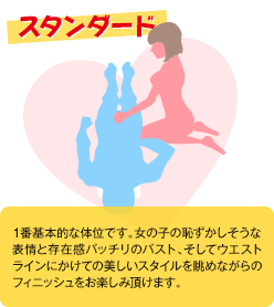 スタンダード